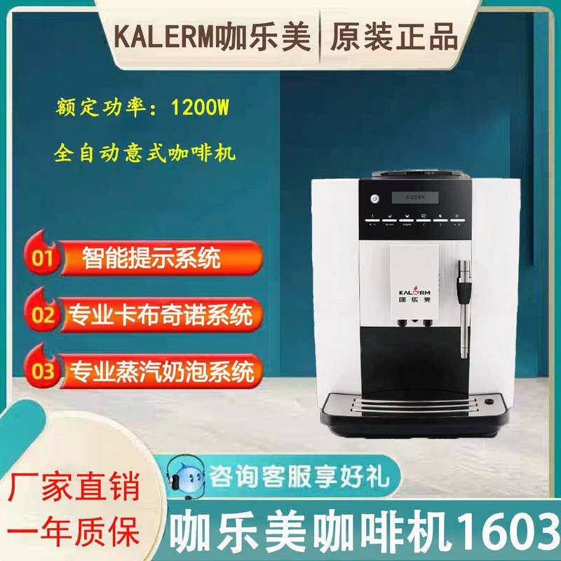 咖乐美咖啡机KLM1603全自动现磨意式咖啡机商用家用手动打奶泡