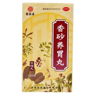 张恒春香砂养胃丸官方正品胃胀疼雪山旗舰店胃宝丸胃药藏药中成药