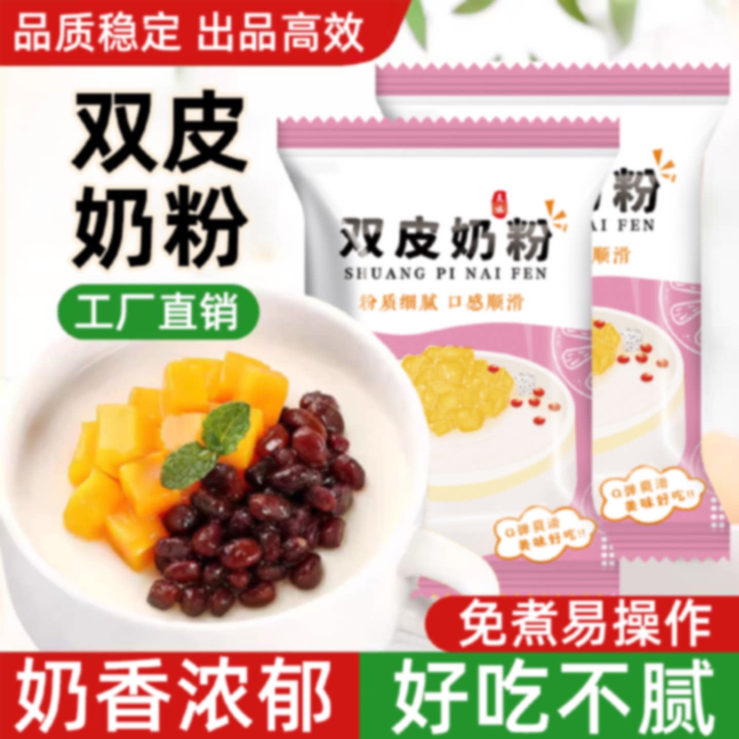 双皮奶粉儿童家用免煮果冻布丁姜汁撞奶粉零添加摆摊商用专用粉