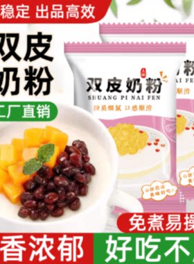 双皮奶粉儿童家用免煮果冻布丁姜汁撞奶粉零添加摆摊商用专用粉