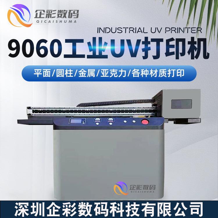 企彩9060UV打印机标识标牌亚克力UV平板机酒瓶礼盒印刷机跨境热销