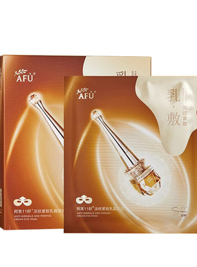 【重磅上新】阿芙11籽淡纹紧致乳霜眼膜淡纹抗皱嫩亮眼周紧致饱满