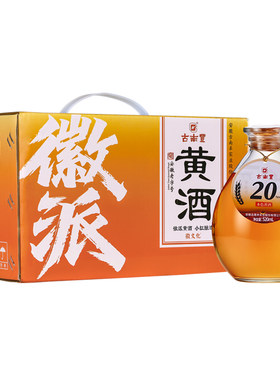 古南丰20度高度本色黄酒520ml瓶装干型无焦糖色加饭酒老酒元红酒