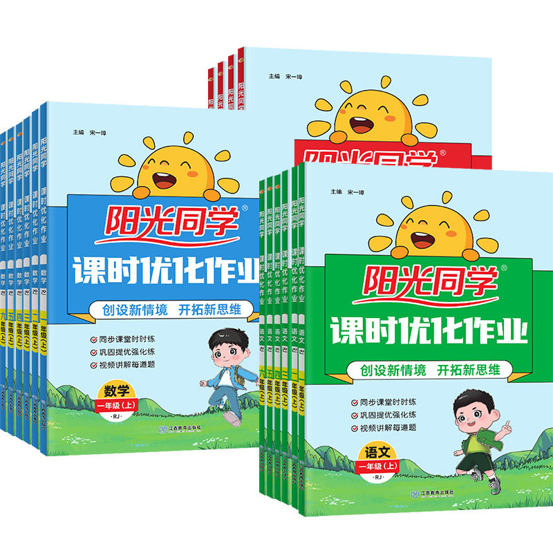 2026秋阳光同学课时优化作业小学