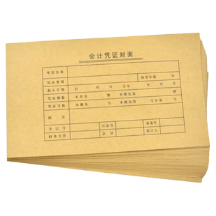100套财友凭证封面封底包角纸增票规格财务会计记账封皮牛皮纸记帐cm1001会计出纳凭证纸