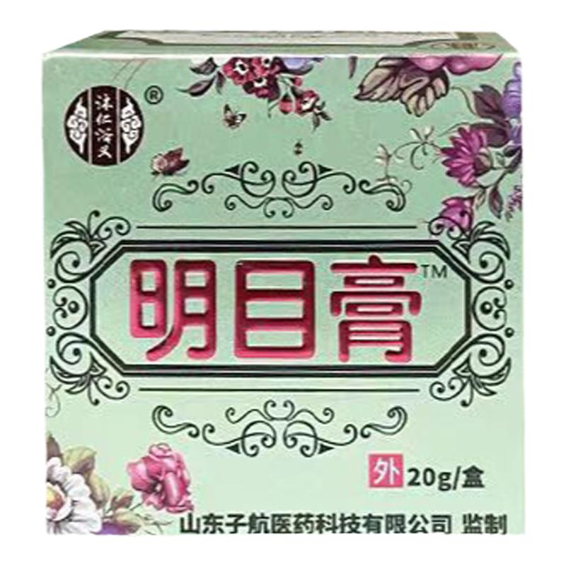 舒缓预防近视散光明目护眼膏20g