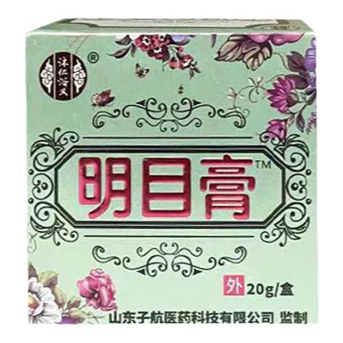 沐仁浴义明目膏儿童中药老年眼部按摩膏眼干涩睛视疲劳