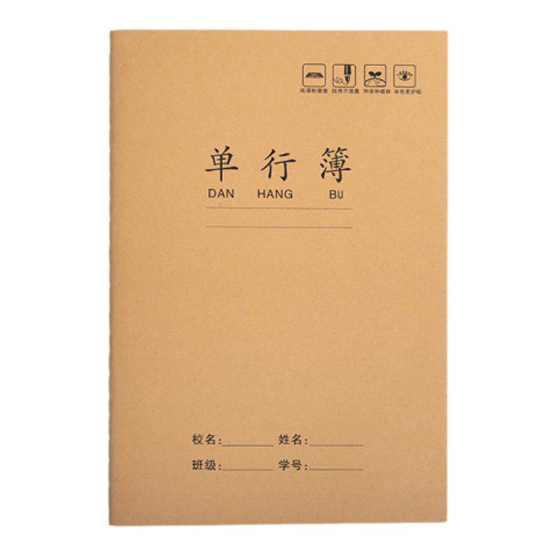 小学双行簿加厚A5牛皮纸统一课时作业写字本数学语文本三到六年级32k单行横线格本初中生书写摘抄课堂笔记本