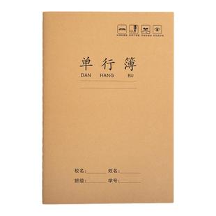 小学双行簿加厚A5牛皮纸统一课时作业写字本数学语文本三到六年级32k单行横线格本初中生书写摘抄课堂笔记本
