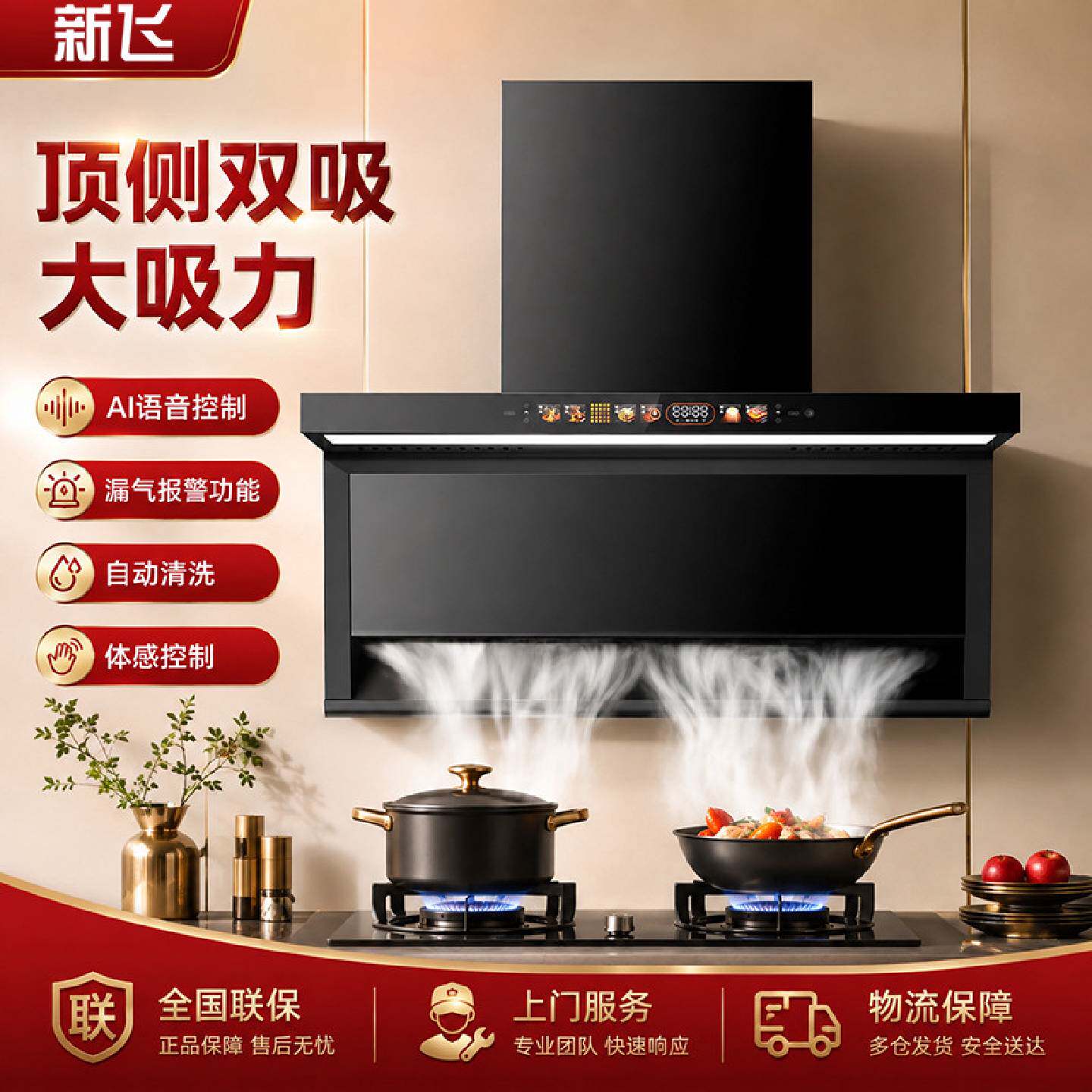 新飞油烟机厨房家用顶侧双吸抽油烟机新款自动清洁免拆洗吸油烟机