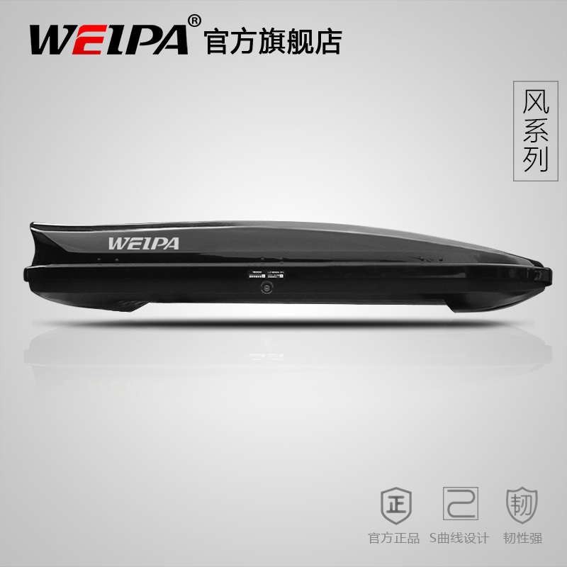 韦帕 车顶行李箱汽车车载SUV越野超薄扁平大容量通用行李架旅行箱