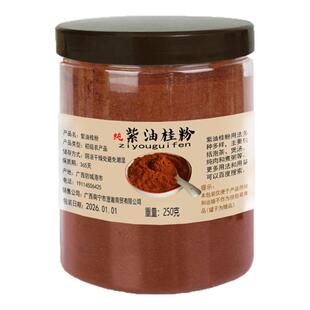 香妹子广西防城港高山紫油桂粉250g瓶装香料粉烘焙调料特产干货