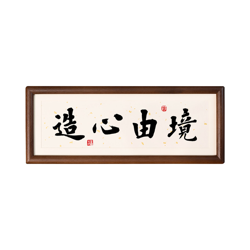 镜由心造书法摆台 新中式桌面摆件静心治愈办公室书桌装饰字