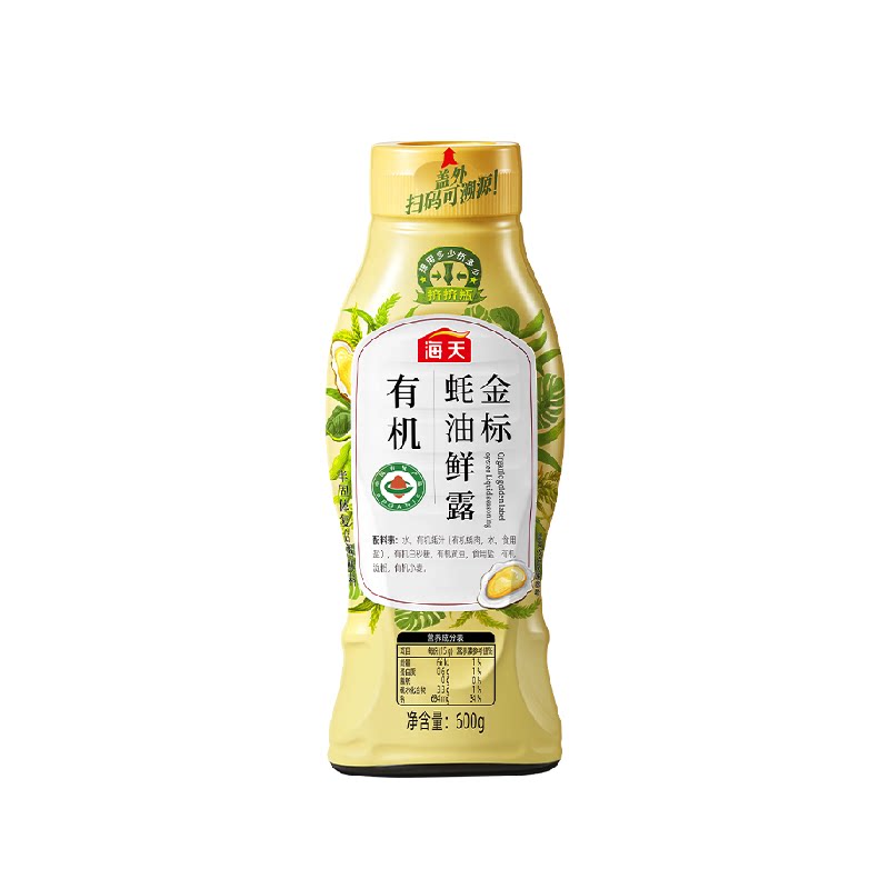 海天有机金标蚝油鲜露便捷挤挤瓶装0添加增香提鲜三方有机认证