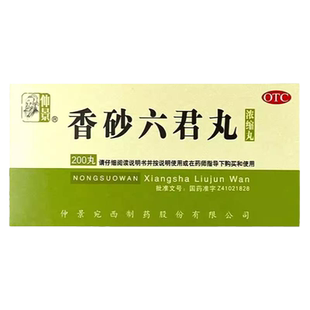 仲景香砂六君丸200丸*1瓶/盒益气健脾和胃消化不良脾虚气滞胀满