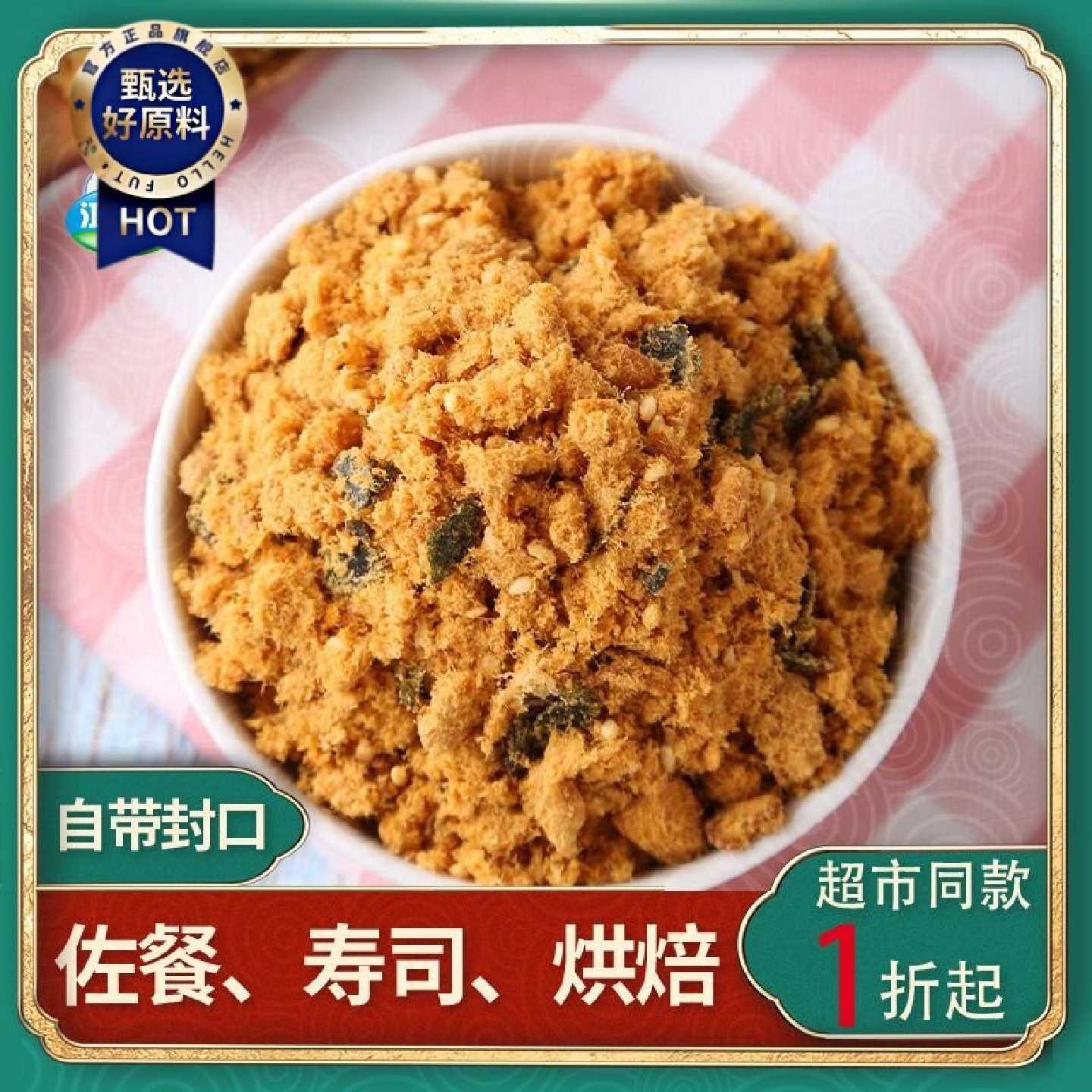 鸿叶肉松粉烘焙肉松碎饭团寿司专用配料面包小贝海苔商用净重批发
