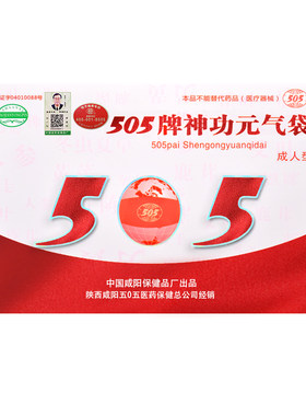 505神功元气袋腹部不适消化不好