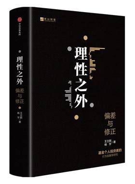 理性之外基金投资交易中信出版