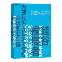 【湛廬旗艦店】硅谷攪局者  硅谷歷史大師萊斯利·柏林 從0到1的歷程 互聯(lián)網(wǎng)誕生50周年紀(jì)念 七劍客 電子游戲 科技趨勢