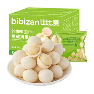 比比赞芥末味大颗粒奶香夏威夷果仁坚果炒货休闲零食网红爆款食品