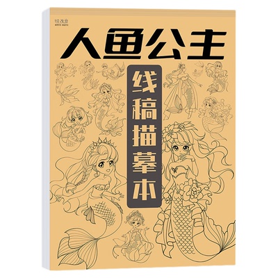 公主美少女漫画描摹本
