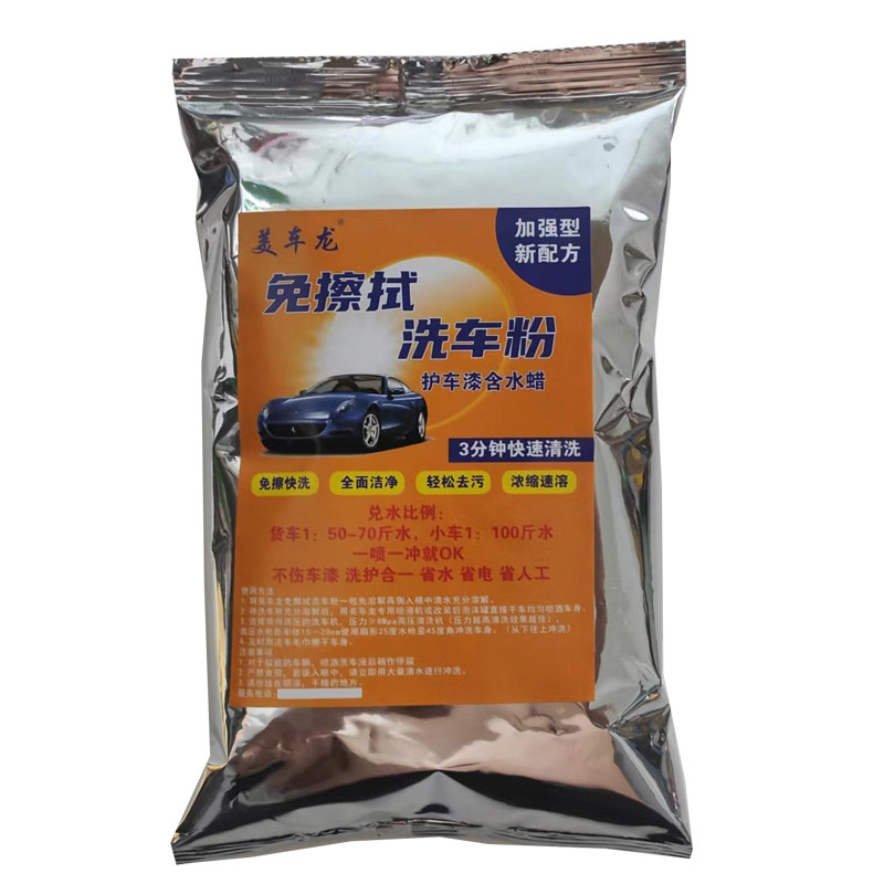 美车龙500克免擦拭洗车粉洗车行