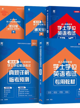 2026年湖南省学士学位英语全套