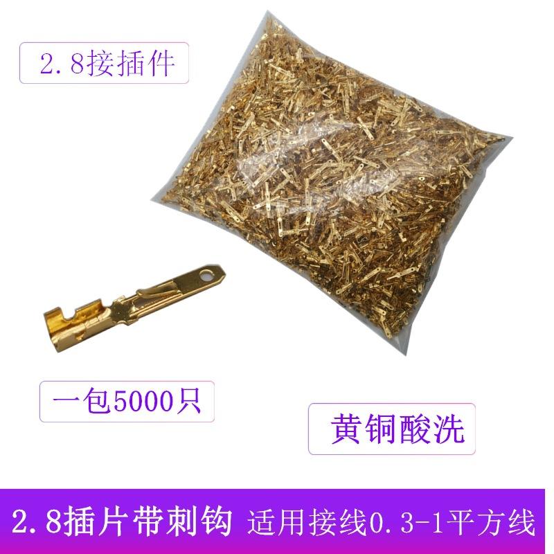 2.8插片带刺2.8连接器接线车用2.8插插头公片端子连接器插簧四方