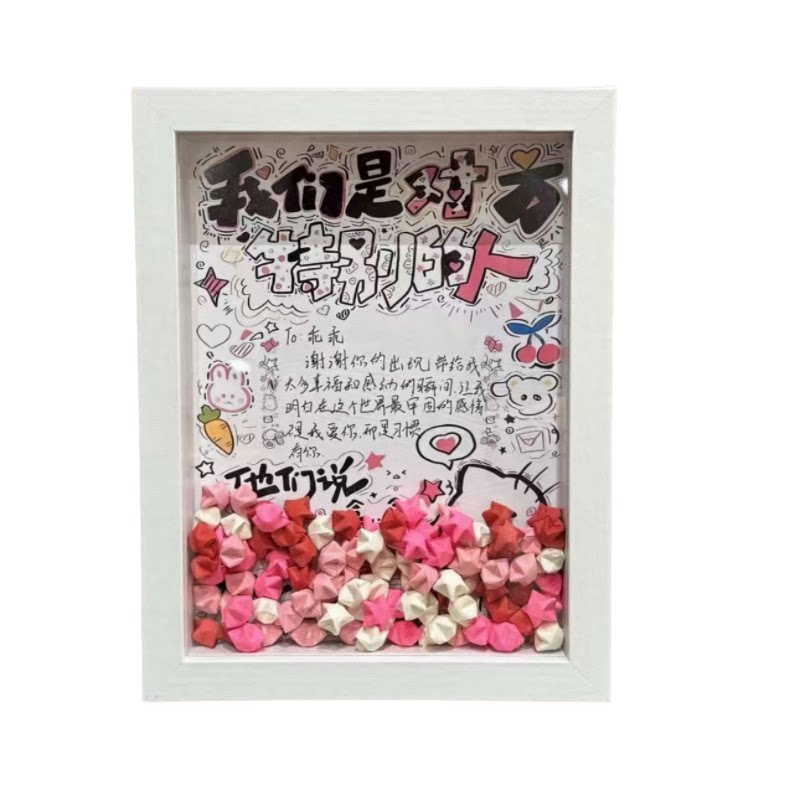 情人节diy手工折纸星星相框材料表白手写情话送男女朋友生日礼物