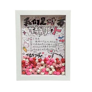 情人节diy手工折纸星星相框材料表白手写情话送男女朋友生日礼物