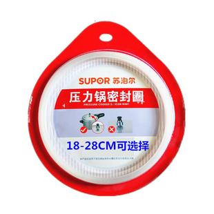 适用苏泊尔铝高压锅密封圈A18/20/22/24压力锅配件26胶圈28CM皮圈