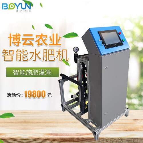 博云供应自动灌溉施肥水肥一体化设备 水肥一体机 智能施肥机