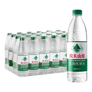 农夫山泉纯净水550ml*12瓶*2箱特批价非天然矿泉水小瓶饮用水24瓶