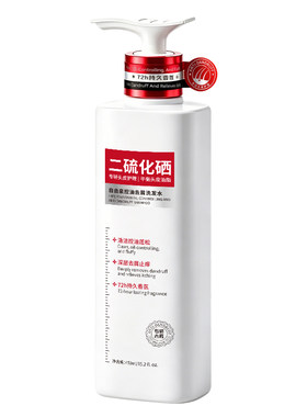 二硫化硒洗发水液去屑止痒控油蓬松洗头皮毛囊除螨炎洗发膏露男女