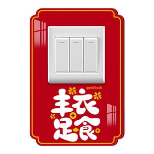 红色开关贴防脏遮丑贴亚克力遮挡装饰墙贴新款喜庆立体插座边框套