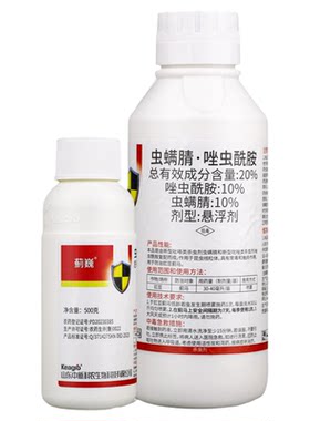 中新科农蓟巍20%虫螨腈唑虫酰胺悬浮剂豇豆蓟马药农药蓟马杀虫剂