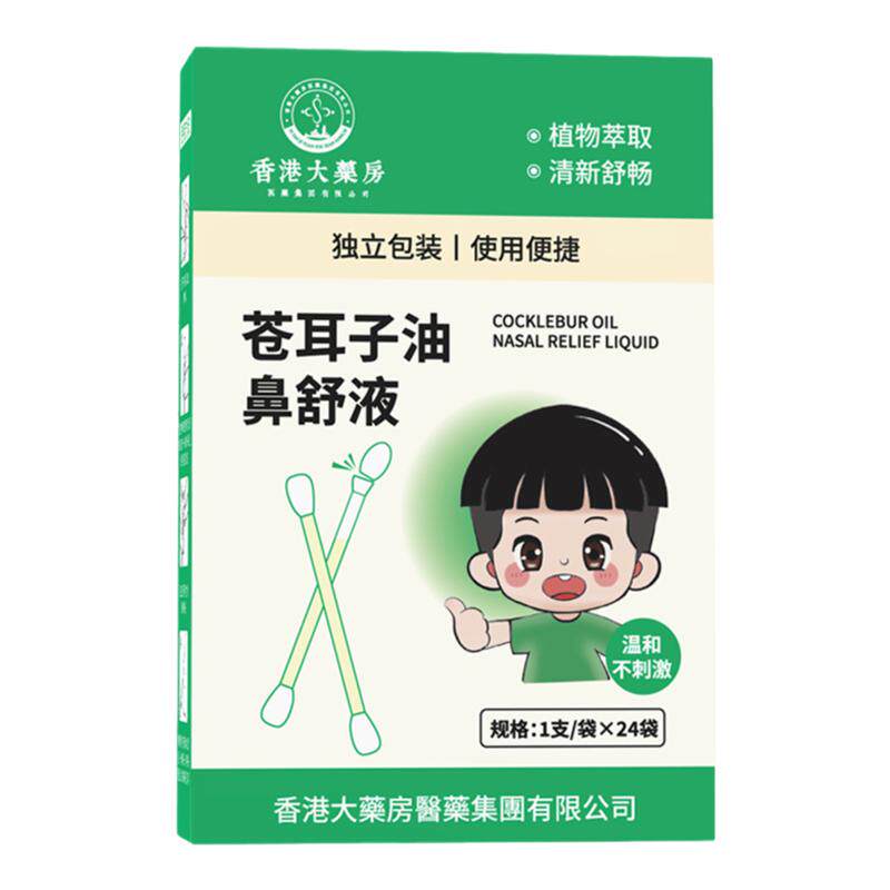 【天猫优选】苍耳子精油舒缓棉棒