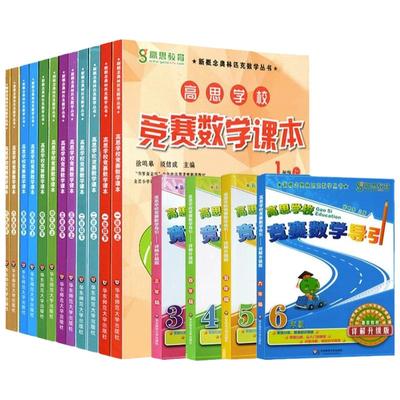 高思学校竞赛数学课本导引