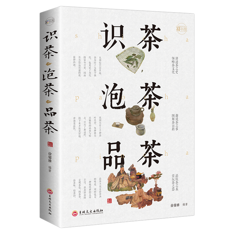 识茶泡茶品茶 茶艺从入门到精通茶道书籍中国茶从零开始学茶艺 茶经茶文化评茶员培训教材茶叶书籍大全关于茶叶知识的书