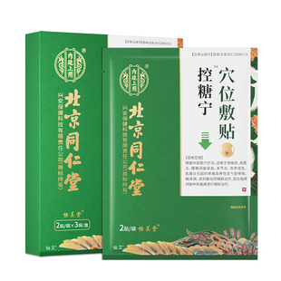 降糖贴降高糖专用贴化糖消非高血糖尿病穴位磁疗足贴X