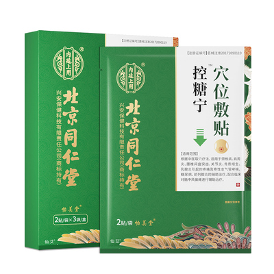控糖宁穴位敷贴·限时特惠