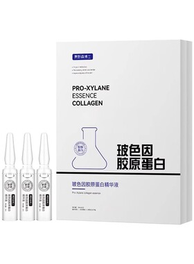 玻色因胶原蛋白精华液2ml*28支