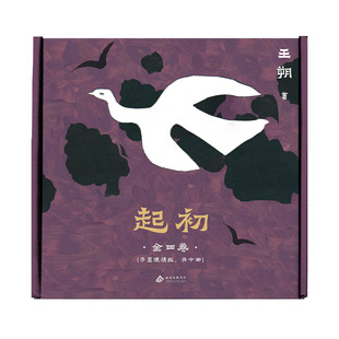【赠帆布袋+访谈录】王朔 起初系列 2025年平装新版 全4部 共10册 鱼甜 绝地天通 竹书 纪年 长篇小说文学作品集套装