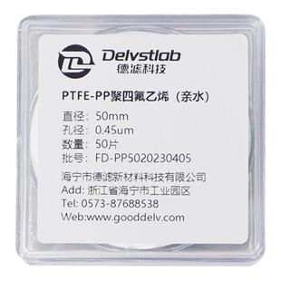 德滤 亲水PTFE微孔滤膜PP支撑层耐有机酸碱聚四氟乙烯DMF石墨烯盐酸硫酸醋酸氢氧化钠实验室过滤检测提纯