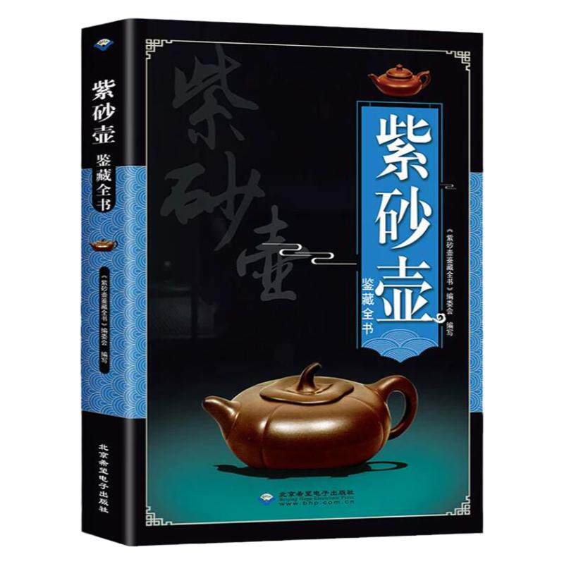 全套5册鉴藏全书手串+茶具+瓷器+钱币+紫砂壶鉴藏手串百科全书文玩古董收藏鉴赏收藏挑选方法及保养鉴定真赝辨伪选购投资知识书籍