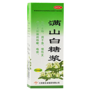 包邮】勃兴满山白糖浆 120ml/瓶/盒急慢性支气管炎咳嗽