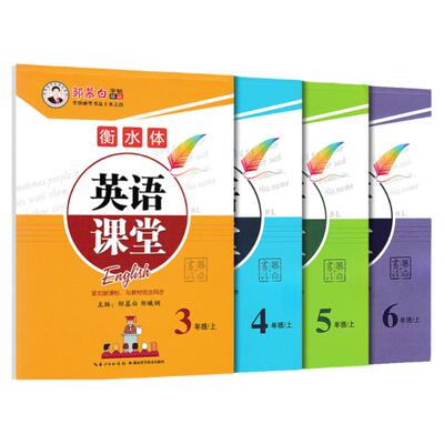 陕旅版小学英语衡水体同步字帖