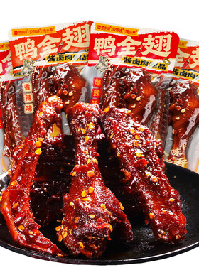 思乡山湖南香辣爆辣卤味鸭全翅