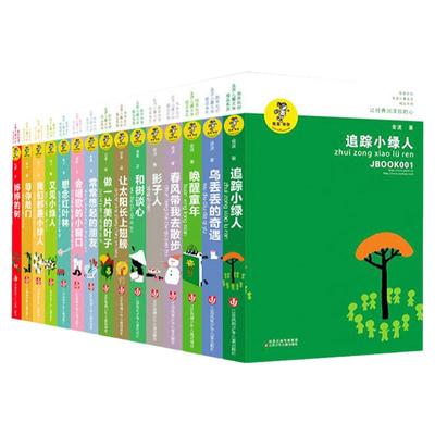 金波儿童文学精品系列全套15