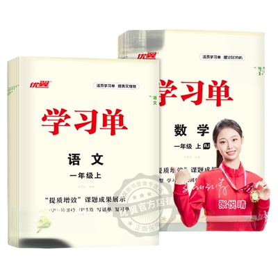 学习单1-6年上册下册素养卷